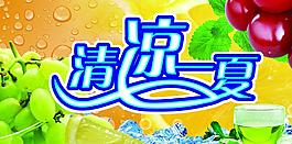 清涼背景圖片