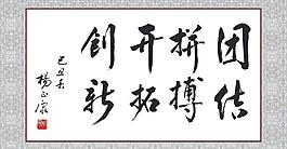 楊正康字畫圖片