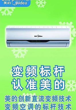 美的變頻空調圖片