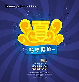 夏日海報(bào)圖片