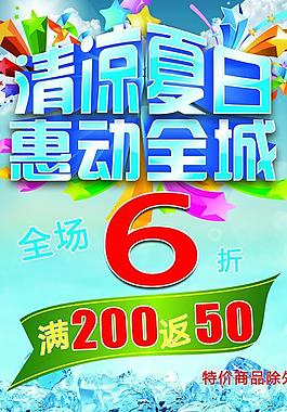 夏日促銷海報圖片