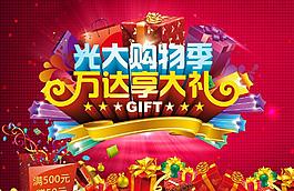 商場促銷海報(bào)圖片