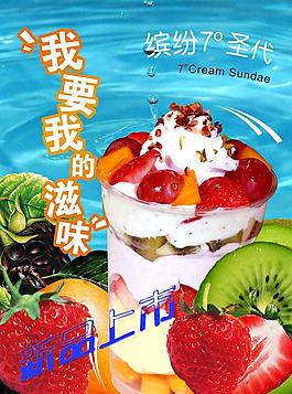 冰淇淋海報(bào)圖片