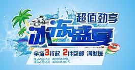 冰冻盛夏图片