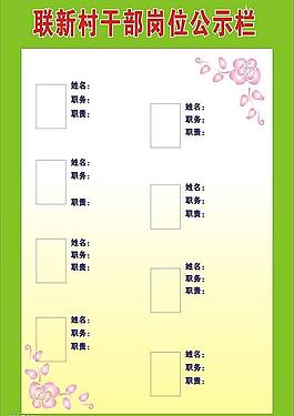 崗位公示欄圖片