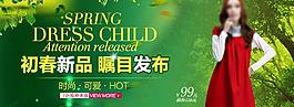 初春新品淘宝广告素材图片
