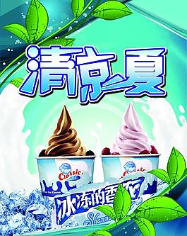 清涼一夏圖片