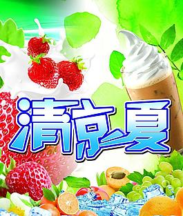 清涼一夏圖片