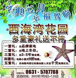 房地產(chǎn) 海報(bào)圖片