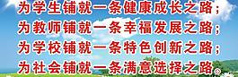 學校標語圖片
