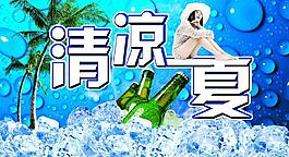 清涼一夏圖片