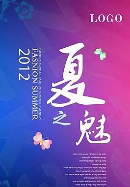 魅力夏天圖片