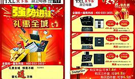 電器宣傳單圖片