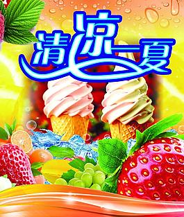 清涼一夏圖片