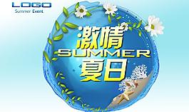 激情夏日?qǐng)D片
