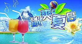 冰爽夏日圖片