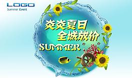 夏日促銷圖片