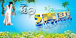 夏天 清爽圖片