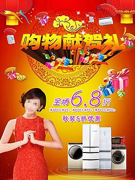 商場海報圖片