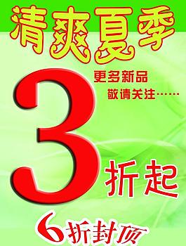 服裝促銷海報圖片