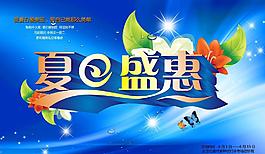 夏日盛惠圖片