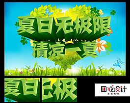 清涼一夏圖片