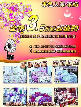 本色人家家纺图片