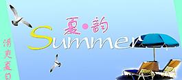 夏天圖片