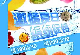 夏日促銷圖片