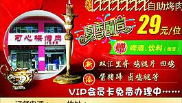 自助烤肉宣传图片