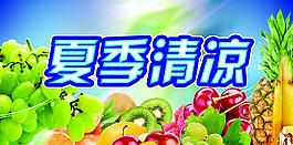 水果海报图片