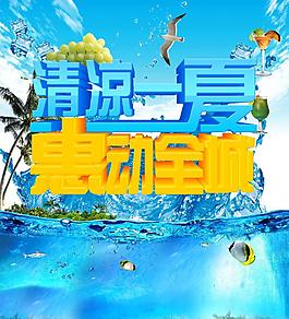 清涼一夏圖片