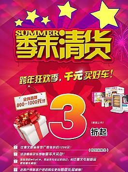 商場促銷海報(bào)圖片