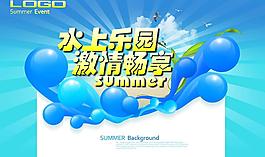 水上樂園圖片