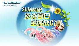 炎炎夏日圖片