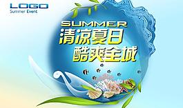 清涼夏日圖片