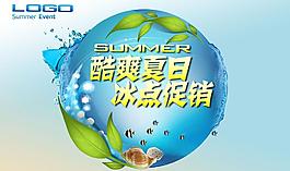 夏日促銷圖片