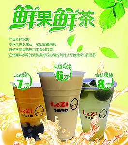 奶茶海報 鮮果鮮茶圖片
