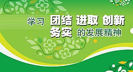 學(xué)習(xí)精神圖片