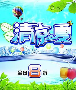 清涼一夏圖片