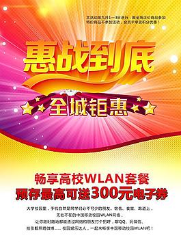 商場(chǎng)促銷(xiāo)海報(bào)圖片