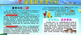 健康教育宣傳欄圖片