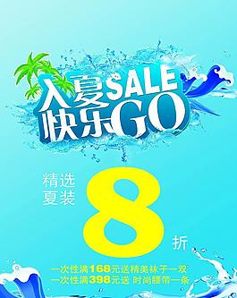 入夏sale快樂go圖片
