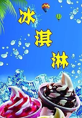 冰淇淋圖片