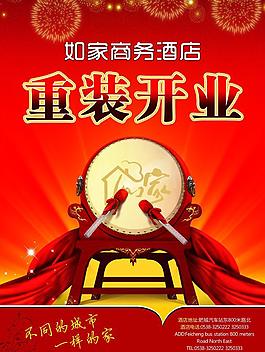 開業(yè)宣傳單圖片