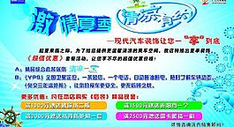 現(xiàn)代汽車裝飾促銷海報(bào)圖片