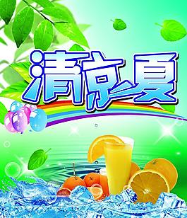 清涼一夏圖片
