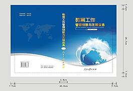 教育工作管理封面設計圖片