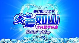 父親節(jié)海報(bào)圖片