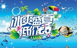 冰爽盛夏 低價購圖片